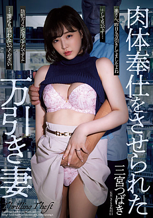 Shoplifting Wife Tsubaki Sannomiya Who Was Fo**ed To Serve The Body [Uncensored L**ked]