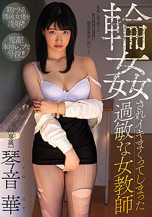 Ring  Sensitive Female Teacher Kotone Hana Who Got Caught Up [Uncensored L**ked]