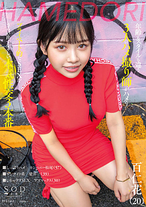 Three Gonzo Masters With Different Ages And Styles Are Fucking! Raw Serious Intercourse 3 Production Hyakujinka Reveals Private SEX
