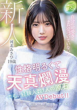Rookie 19 Years Old Tomorrow's Rough Stone. I Haven't Noticed My Cuteness Yet! Even Though He Has A Bright And Innocent Personality, The Rough AV Debut With One Experienced Person! !! Asahi Hebei [Uncensored L**ked]
