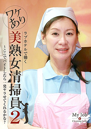 There Is A Reason To Work At A Love Hotel. A Beautiful Mature Woman Cleaning Staff (2)-Will You Give Me A Shot If I Work Here?