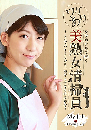 There Is A Reason For Working At A Love Hotel, A Beautiful Mature Woman Cleaning Person-Would You Be Able To Make One Shot If You Work Here?