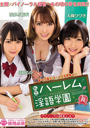 Private Harlem Dirty Gakuen