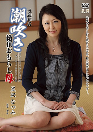 Kurosawa Natsumi Squirting Climax Incest Mother Peeing