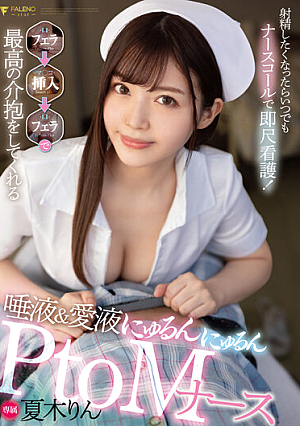 Whenever You Want To Ejaculate, Call A Nurse Immediately And Get A Nursing Blowjob Insertion Saliva & Love Juice Nuyurun Nyurun PtoM Nurse Rin Natsuki [Uncensored L**ked]