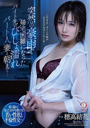 Until morning with a soaking wet part-time married woman who couldn't go home due to a sudden downpour... Yuka Hodaka
