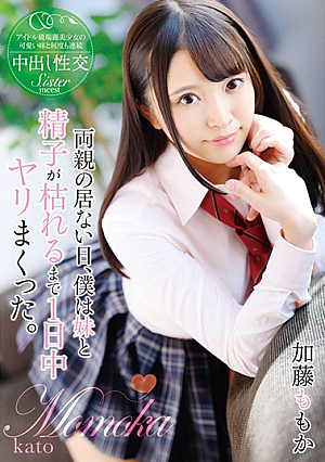 On The Day My Parents Are Away, I Snapped All Day Long Until My Sister And Sperm Died. Kato Momoka