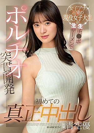 The First Genuine Vaginal Cum Shot Active Female College Student Who Wants To Be A Female Announcer Is Raw Ji  Portio Piercing Development With Raw Semen Yu Aozora [Uncensored L**ked]