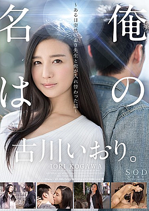 My Name Is Furukawa Ikori.  One Day Suddenly I Was Interchanged With My Teacher 