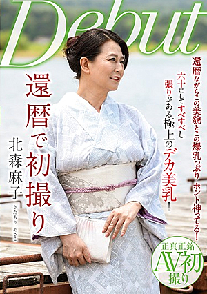 First Shot At 60th Birthday Asako Kitamori