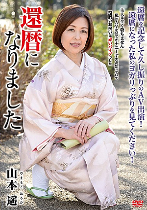 Yamamoto Now Sixty Far