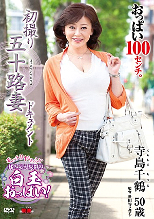Hatsudori Age Fifty Wife Document Terashima Chizuru
