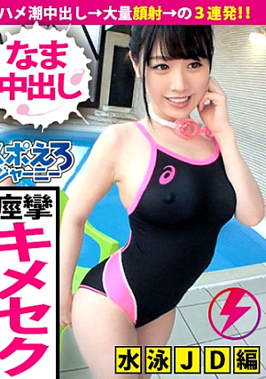 [Swimming JD x Saddle Tide 3 Consecutive Shots] *Complete Handling Precautions* Climax White Eyes Iki Complete Trip Saddle Tide Sloppy Convulsive Sex No Longer This Is ... Completely Legal Sex Style Outstanding Lady's Ahair Hehame Tide Without Seeing Kimesek What You See [Spo Erotic Journey 10th Yuka-chan]