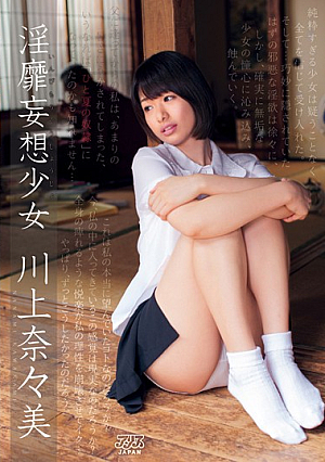 Obscenity Delusion Girl Nanami Kawakami