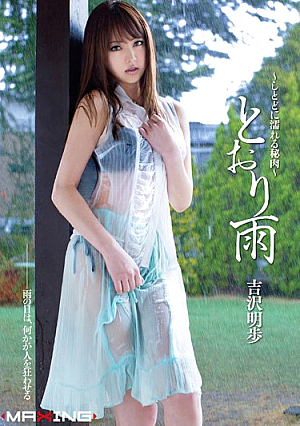 Secret Meat - Akiho Yoshizawa In HD Get Wet Rain-Shitodo As