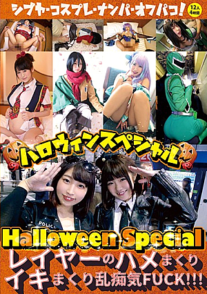 Halloween Special-Layer's Saddle Roll Iki Roll FUCK! ! !