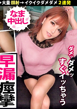 [Gakuburu Convulsions Climax Bitch x 2 Consecutive Creampies] A Former Dancer Who Wants To Energize Japan With A Gal A Red-Haired Active Female College Student Kotone, the 21st rich man]