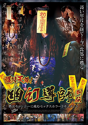 Amulet Tenchu!Sex Horror Document To Challenge The Kasokemaboroshi Guru Retsuden Mature Vampire