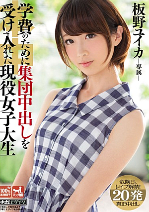 Active College Student Itano Yuika Accept The Out In The Population For Tuition