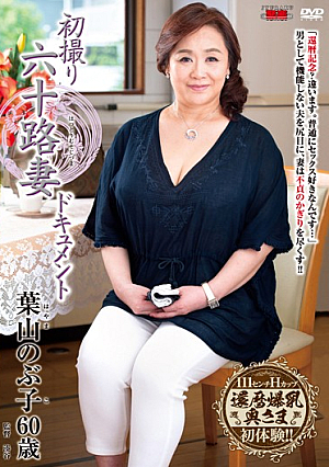 First Shooting Musoji Wife Document Nobuko Hayama