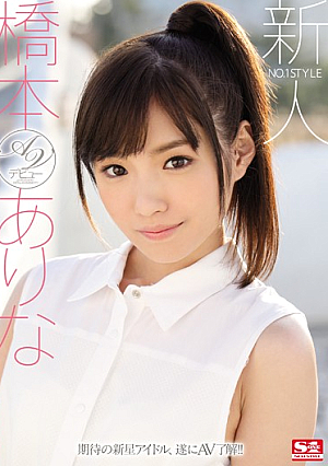 Rookie NO.1STYLE Hashimoto Has Such AV Debut