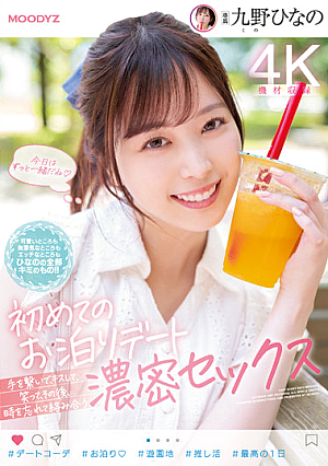 First Sleepover Date Holding Hands, Kissing, Laughing, Afterwards, Forgetting Time And Intertwining Deep Sex Hinano Kuno