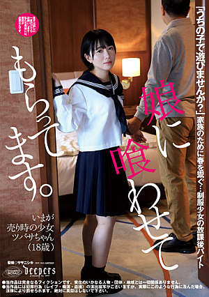 I Have My Daughter Feed Me. Minami Tsubasa