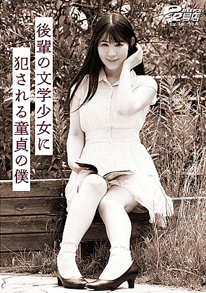 Shizuka Sugisaki, A Virgin Who Gets R**ed By A Junior Literature Girl
