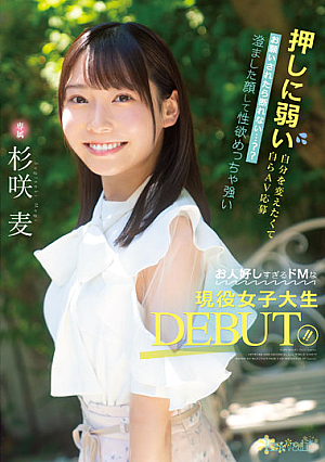 Wanting To Change Myself Who Is Weak Against Pushing, I Can't Refuse If I Apply For AV Myself...? ? A DEBUT Who Is An Active Female College Student Who Has A Clear Face And A Very Strong Libido And Is Too Good-natured! ! Sugisaki Barley