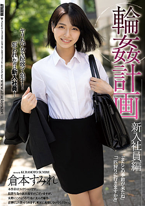 Circle Plan New Employee Edition Sumire Kuramoto