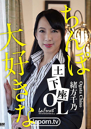 LaForet Girl LLDV 60 Kneel Down OL Who Loves Dick : Chino Ogata