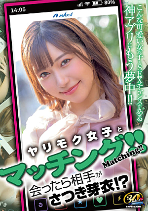 Matching With Yarimoku Girls! ! When You Meet, The Other Person Is Mei Satsuki! ? Mei Satsuki