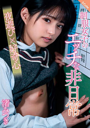 Uniform Girl's Naughty Extraordinary Night Out  Curiosity Mitsuki Nagisa