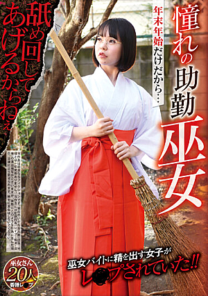 Because It's Only The Year-end And New Year Holidays... I'll Lick The Miko You Admire