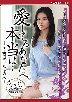 To You Who Love You. Actually ... That Person Who Was A Former Boss Ayaka Muto