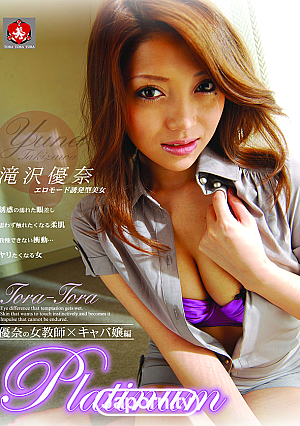 Tora Tora Platinum Vol.31 : Yuna Takizawa
