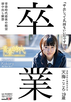 "Do You Feel Comfortable Inside?" Amami Kokoro 19 Years Old Cum Inside Lifting