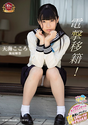 Dengeki Transfer! Amami Hokokoroku Enlightenment
