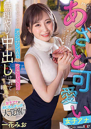 If You're Kind To An Older AD Who Can't Work, It's Worse If You're Forcibly Creampied Mio Ichihana