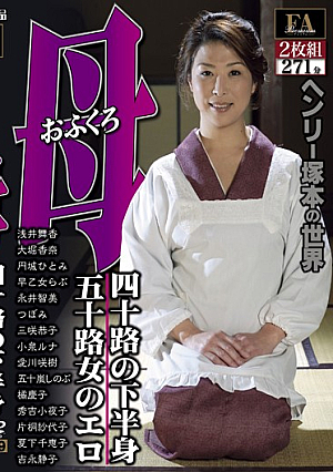 Henry Tsukamoto Of The World Mother (mom) Lower Body Age Fifty Woman Of Erotic Trilogy Yosoji