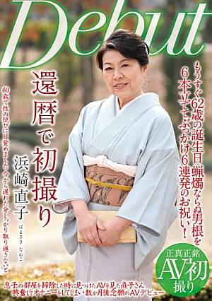 First Shooting Naoko Hamasaki In The Sixtieth Birthday