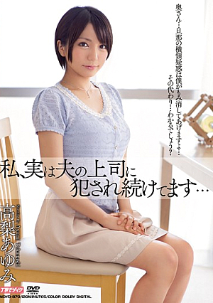 I, in fact, continues being fucked by boss of the husband ... Ayumi Takanashi