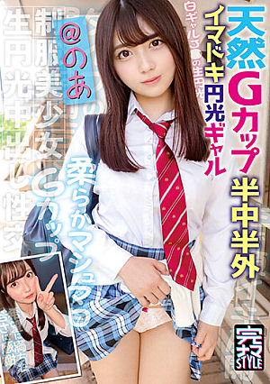 Complete Raw STYLE @ A Natural G Cup Half Middle Half Outside Imadoki Enko Gal Sasaki A