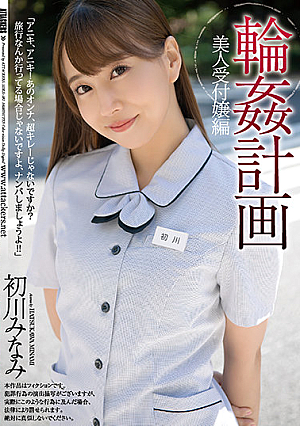Ring  Plan Beauty Receptionist Edition Minami Hatsukawa [English Subtitle]