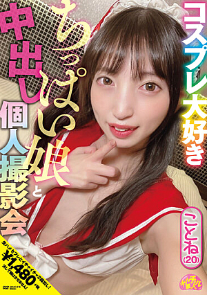 Churu Churu Amateur Cosplay Loving Tiny Daughter And Creampie Personal Photo Session Kotone (20) Kotone Fuyua