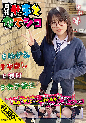 I'm An Honor Student At "Kona-chan" School, A Girl With Glasses ... "Please Lick A Lot Of Nipples And Dicks. It Feels Good ... (^_^) V" Konatsu Kashiwagi