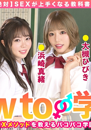 How To Gakuen If You Watch It [Absolutely] A Textbook AV That Will Make You Better At SEX Intermediate Edition Asuka Momose Waka Misono Mao Hamasaki Hibiki Otsuki Gento Moribayashi