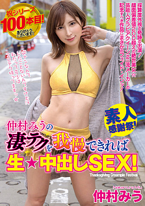 If You Can Endure Miu Nakamura's Amazing Technique, You'll Have Raw  Creampie SEX! [Uncensored L**ked]