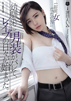 The Days Of R**e Began When Men Dressed Up As A C**ldhood Friend. Emi Fukada [English Subtitle]