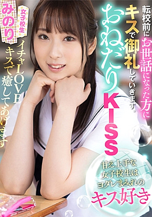 Begging KISS A Schoolgirl Who Is Good At Spoiling Likes Drooling Kisses Minori Mashiro Minori